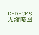 一做法曾经成立了声誉