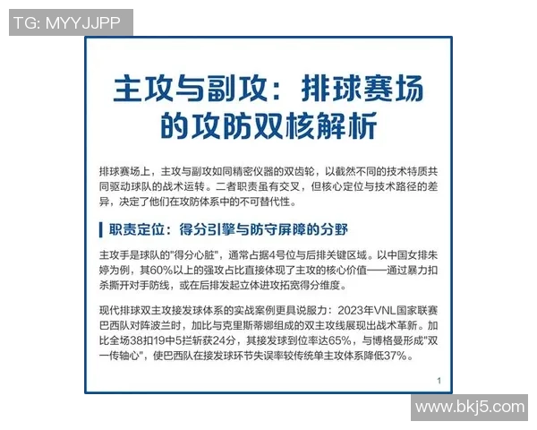 排球盛宴：深入南京排球队的默契配合与战术解析