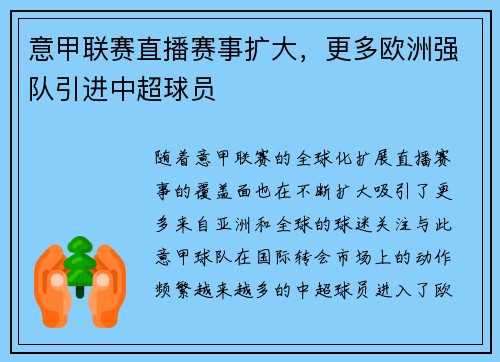 意甲联赛直播赛事扩大，更多欧洲强队引进中超球员
