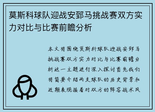 莫斯科球队迎战安郅马挑战赛双方实力对比与比赛前瞻分析